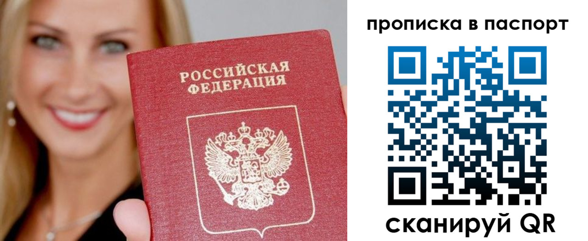 временная регистрация для всех в Учалы